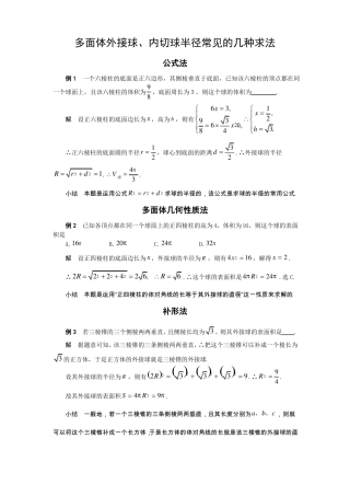 外接球、内切球专题