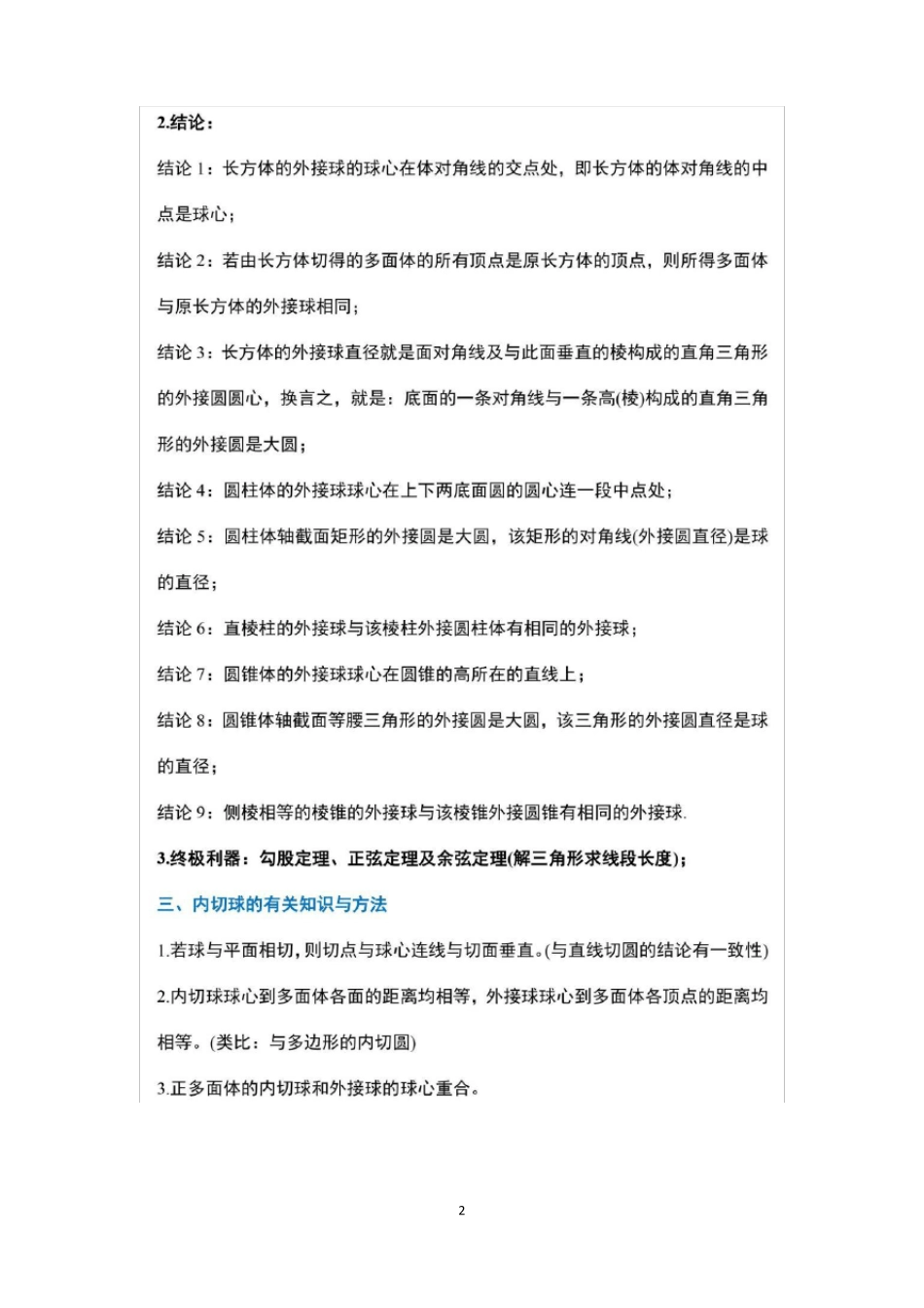 外接球与内切球解题方法_第2页