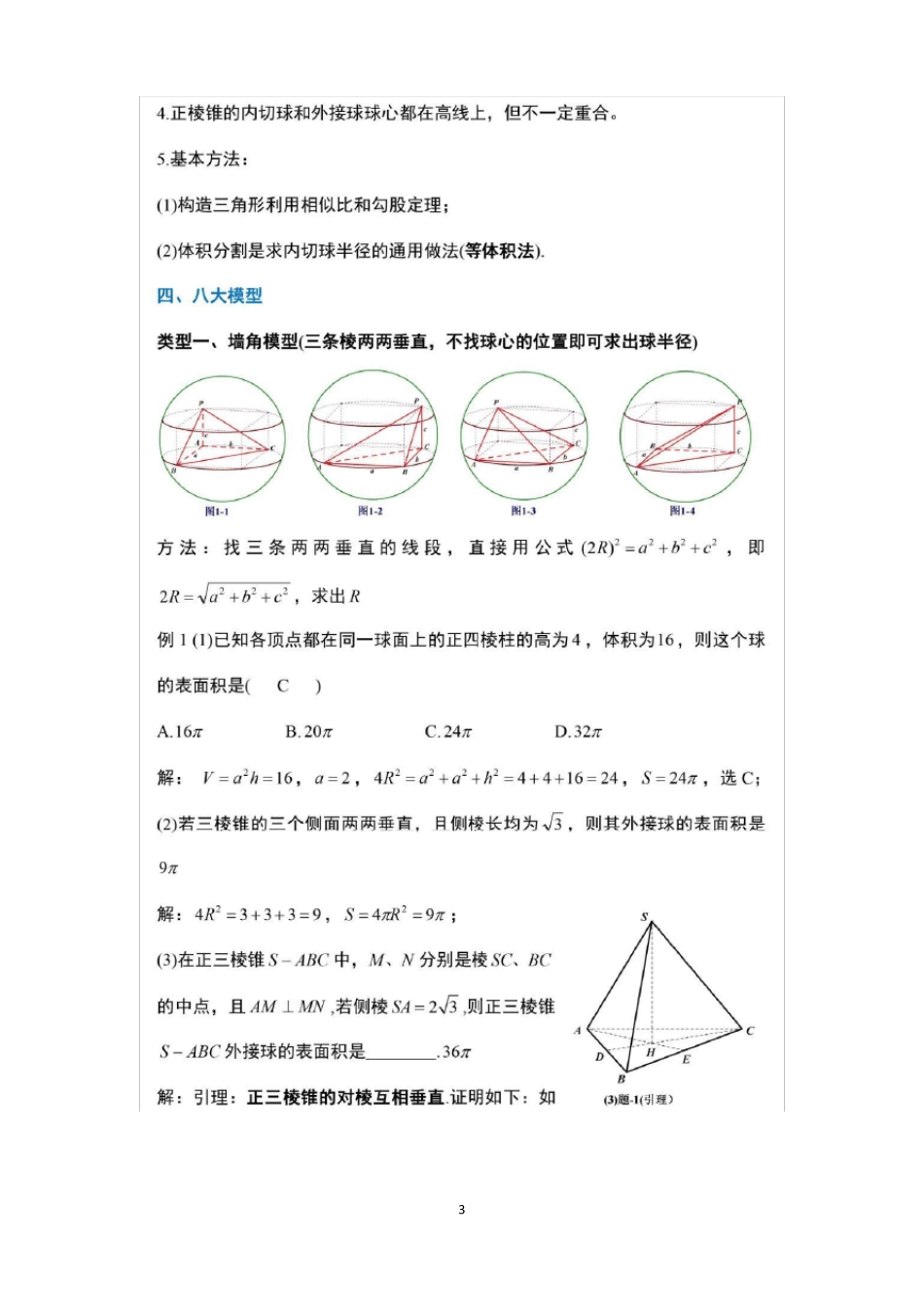 外接球与内切球解题方法_第3页