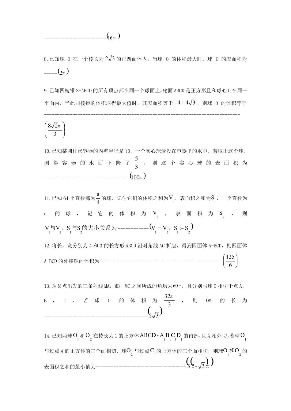外接球的练习题_第2页
