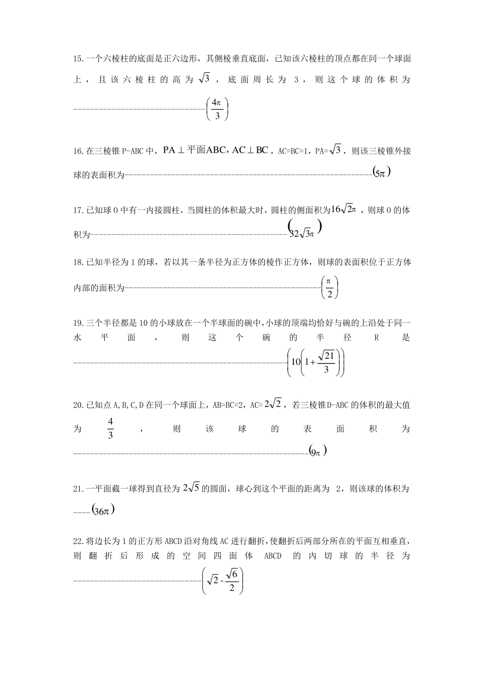 外接球的练习题_第3页