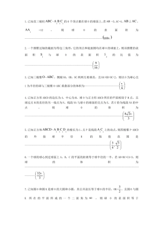 外接球的练习题