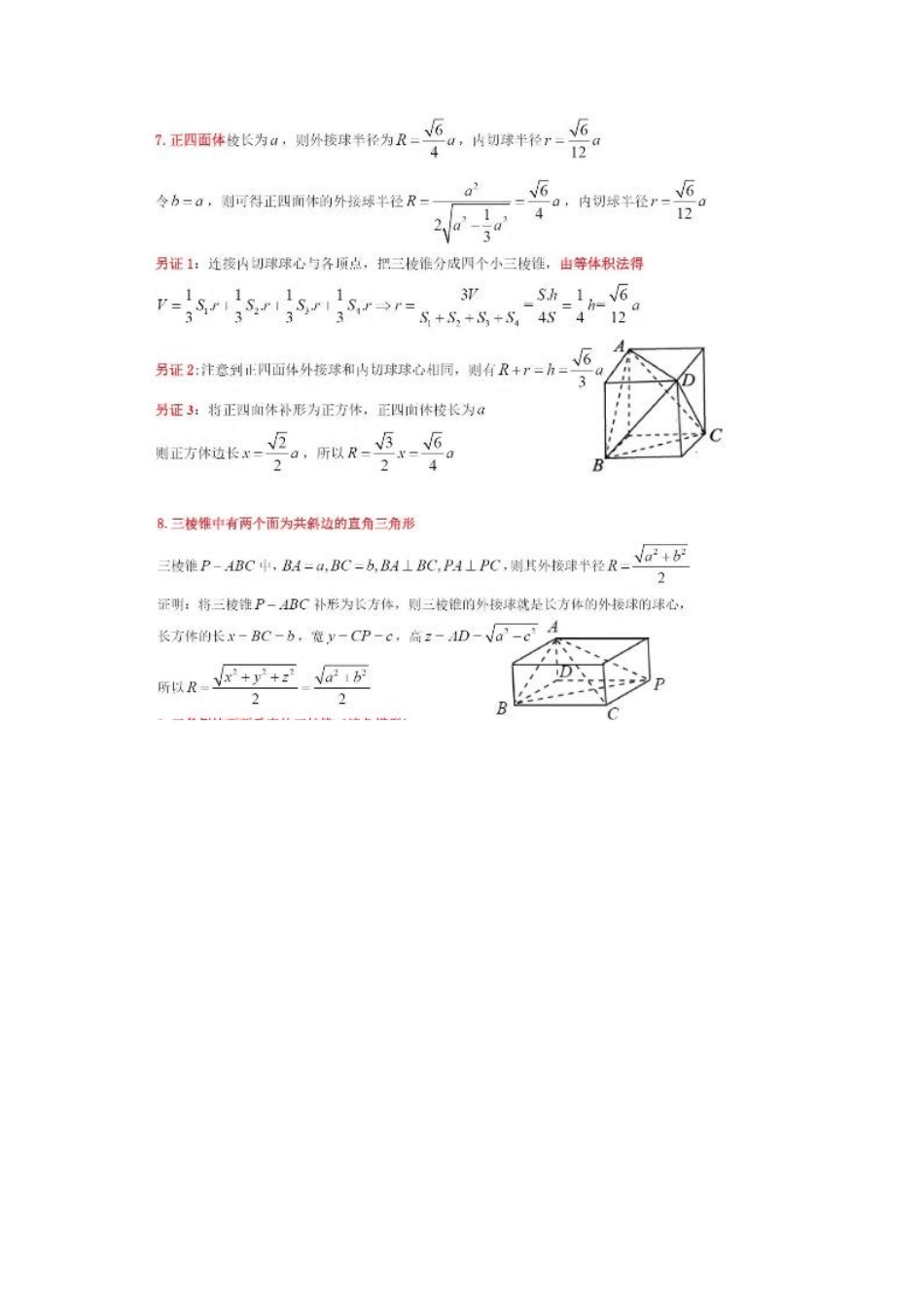 外接球与内切球问题_第3页