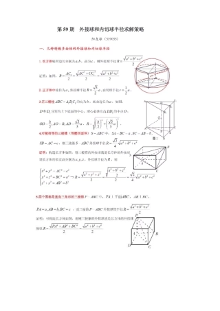 外接球与内切球问题