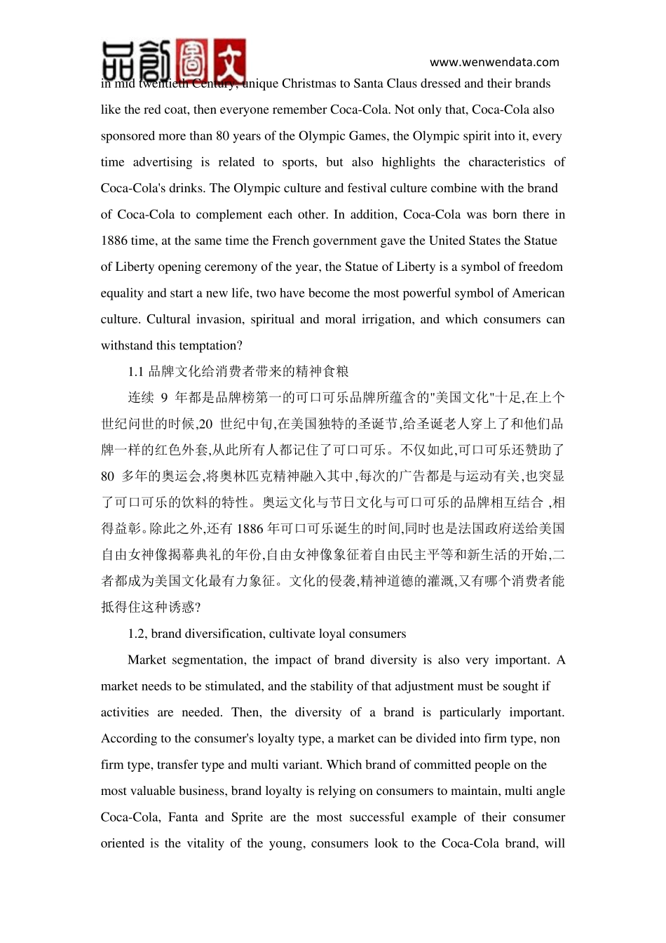 外文文献翻译-工商管理品牌经营企业核心竞争力_第3页