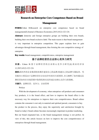 外文文献翻译-工商管理品牌经营企业核心竞争力