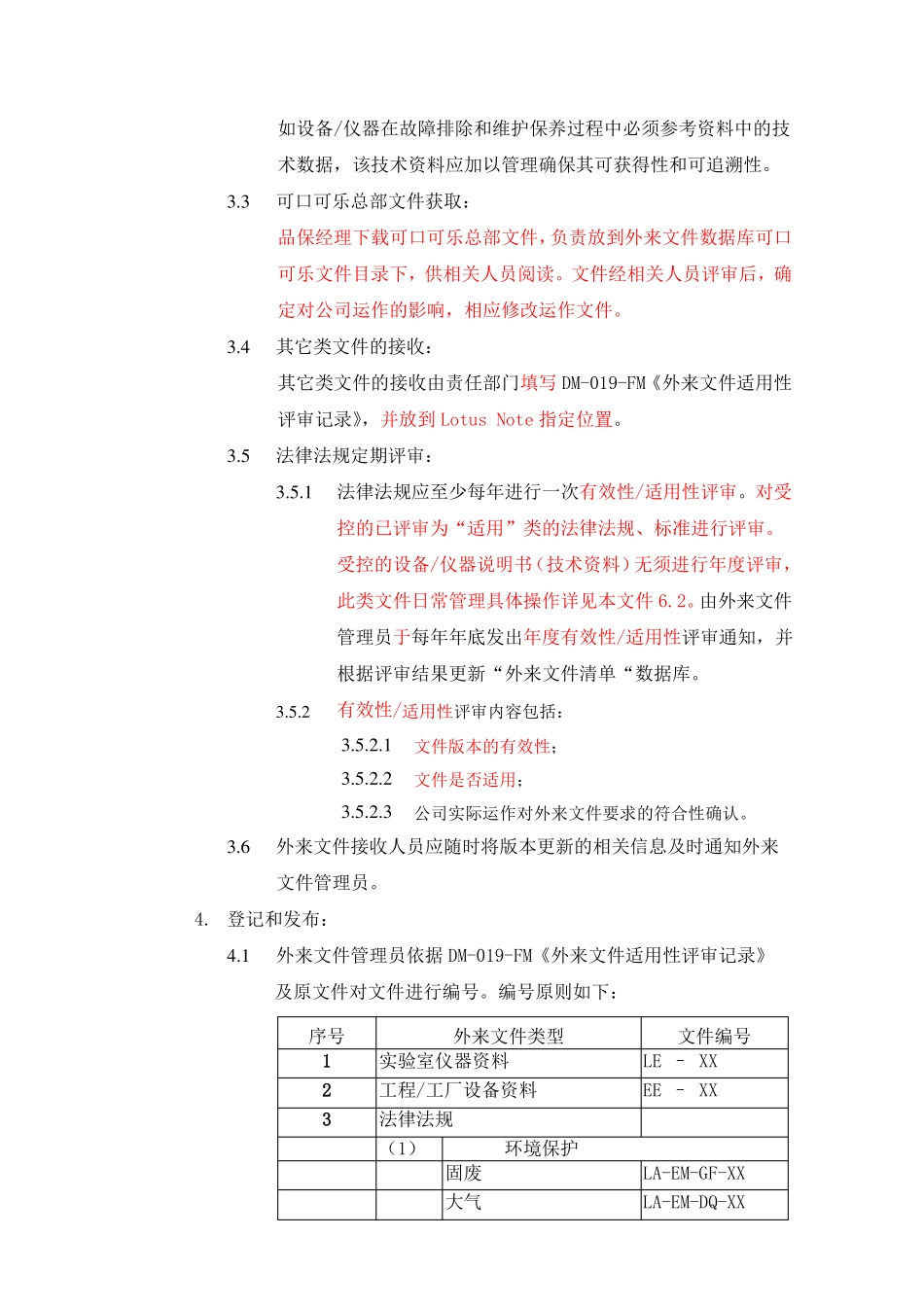 外来文件管理程序_第3页