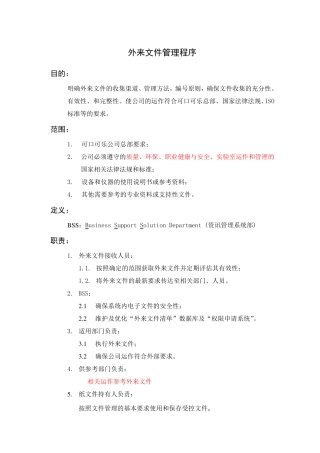 外来文件管理程序