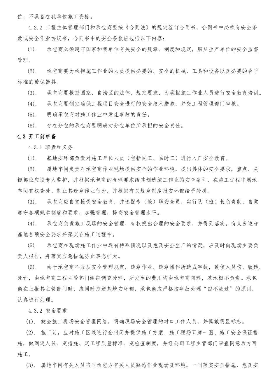 外来施工人员培训流程_第2页