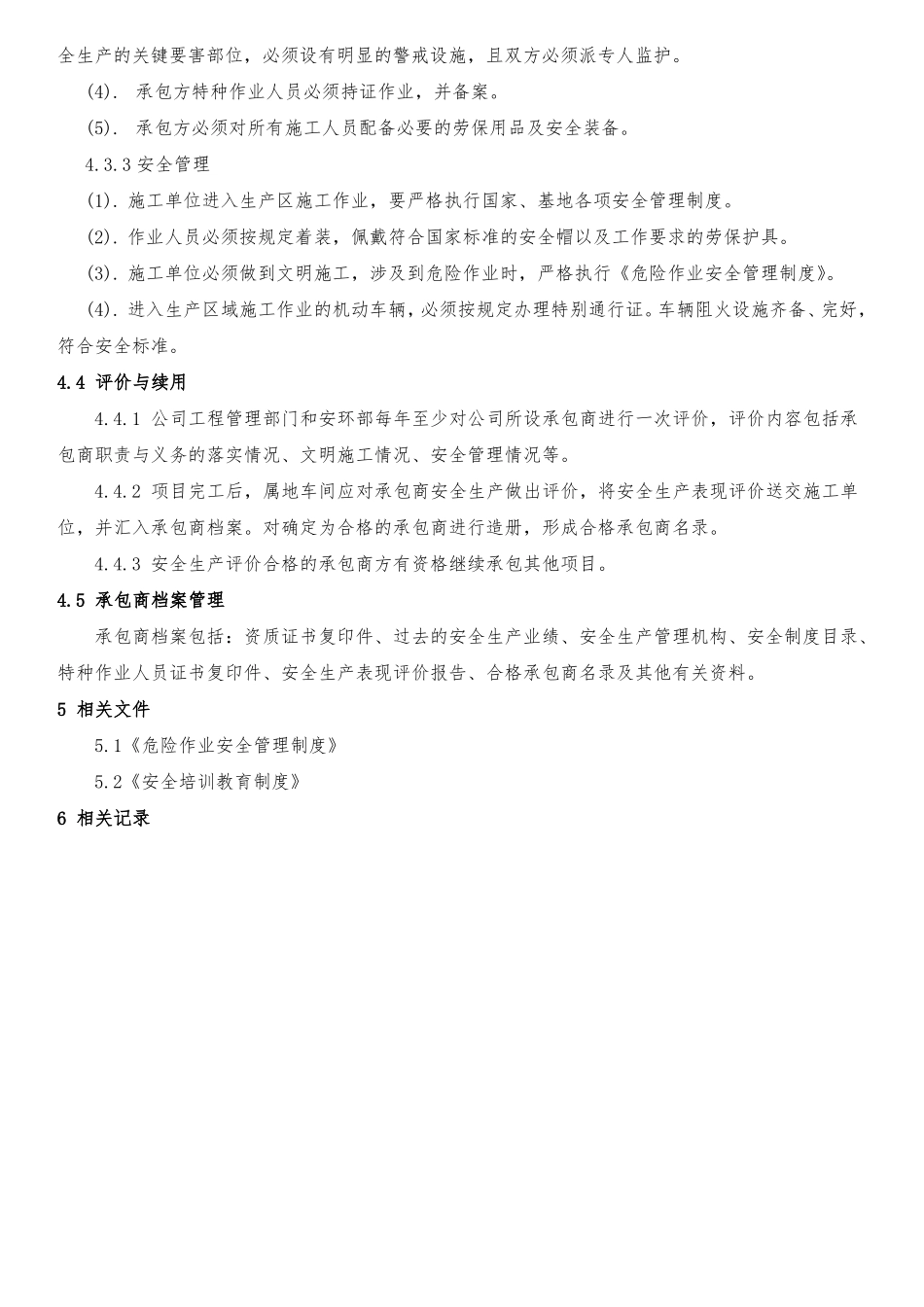 外来施工人员培训流程_第3页