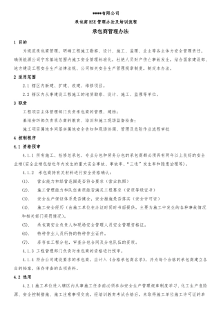 外来施工人员培训流程