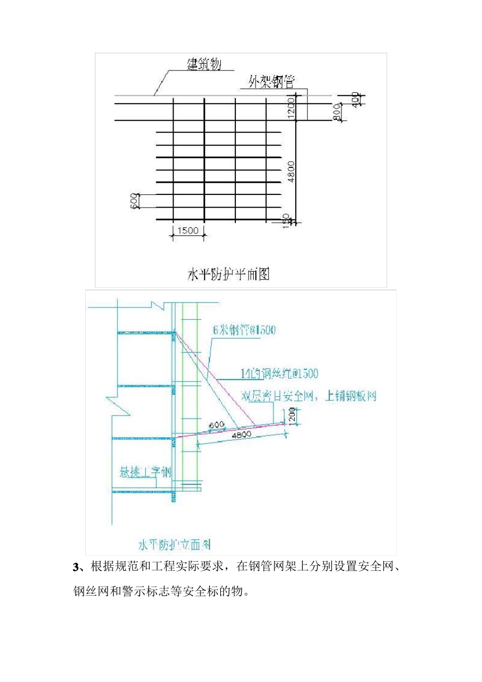 外架悬挑防护棚施工方案_第2页