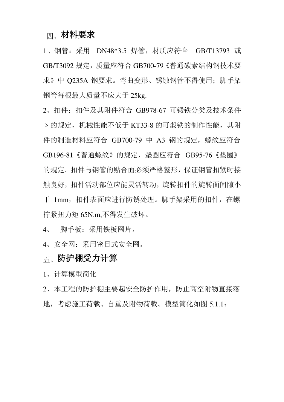 外架悬挑防护棚施工方案_第3页