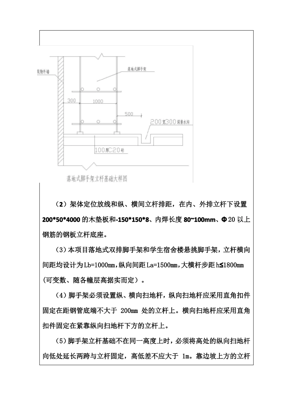 外架技术交底_第2页
