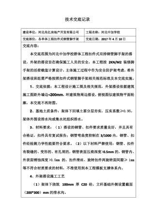 外架技术交底
