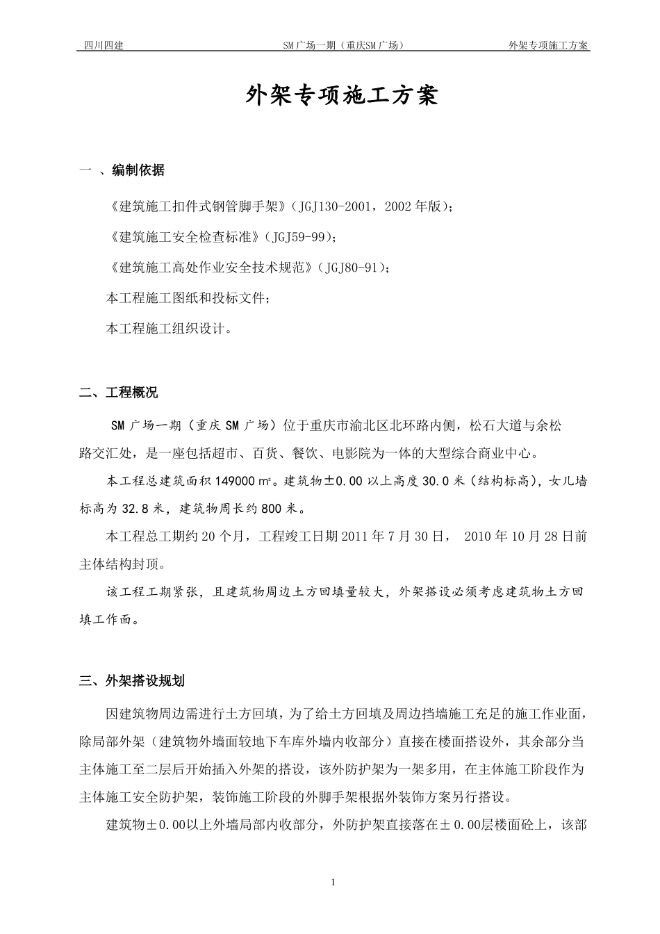 外架专项施工方案最终版_第2页