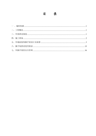 外架专项施工方案最终版