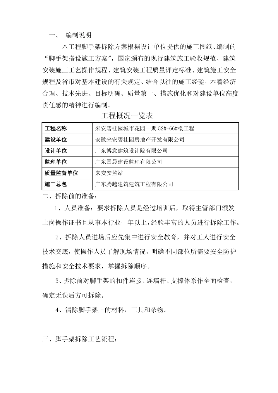 外架拆除专项施工方案_第2页