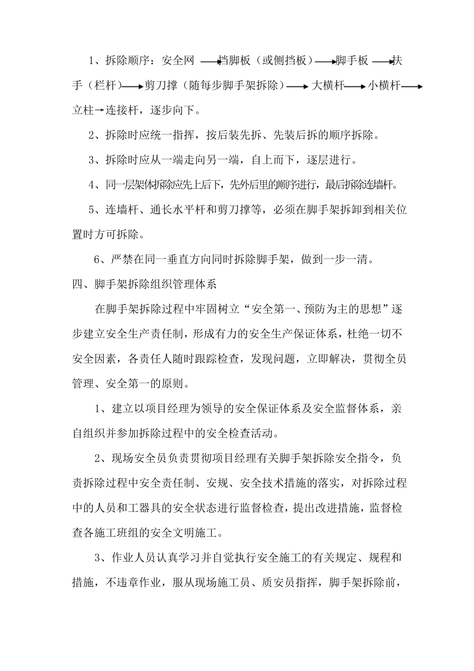 外架拆除专项施工方案_第3页