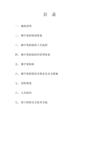 外架拆除专项施工方案