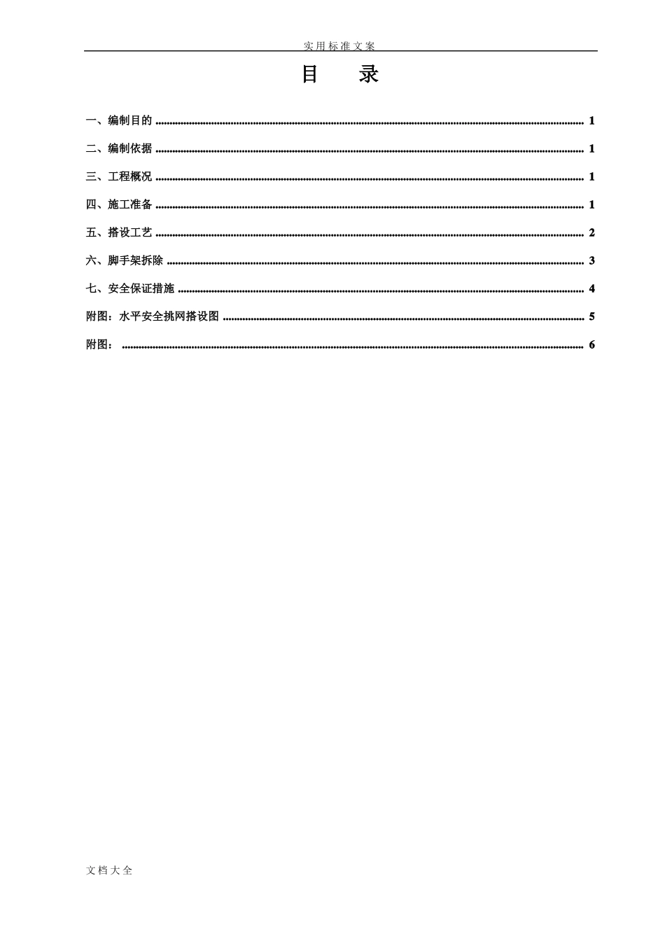 外架挑网施工方案设计_第2页
