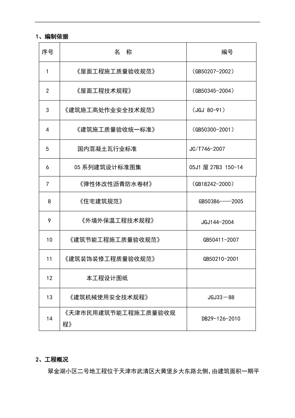 外檐施工方案_第3页
