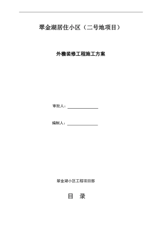 外檐施工方案
