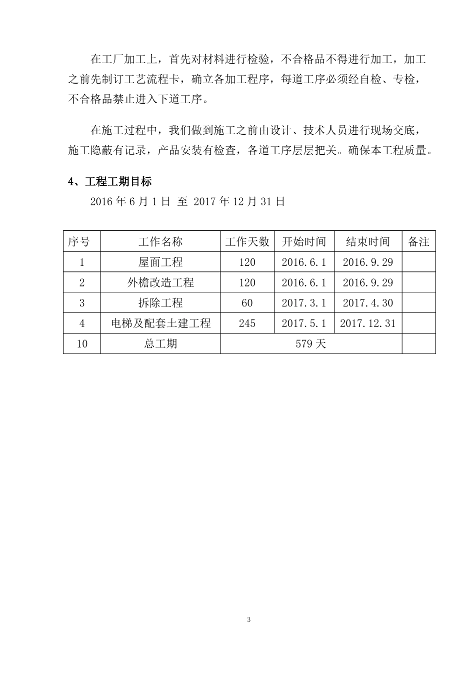 外檐施工组织设计技术标_第3页