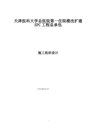 外檐施工组织设计技术标
