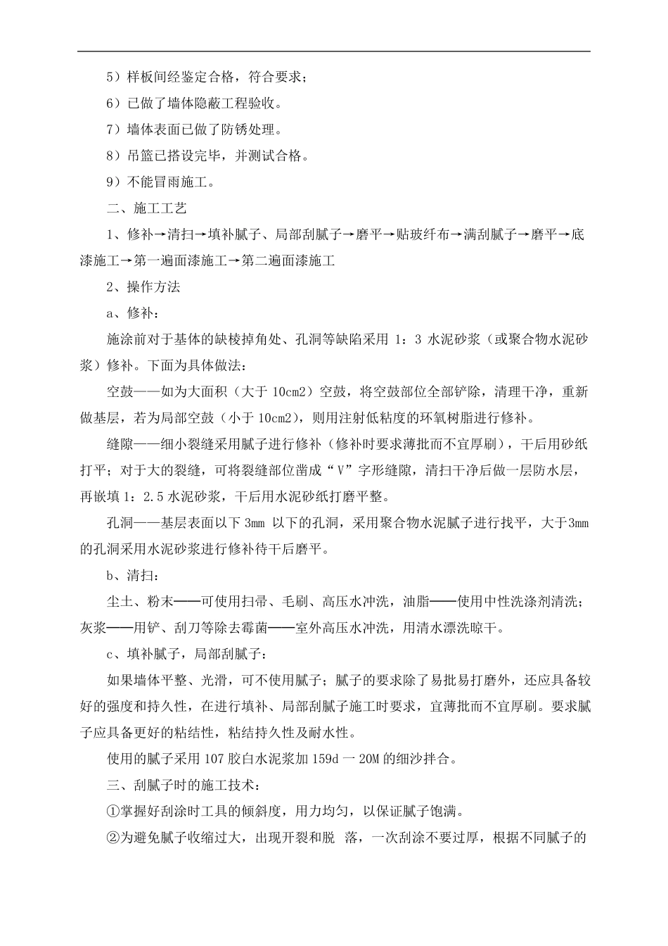 外檐涂料施工方法_第2页