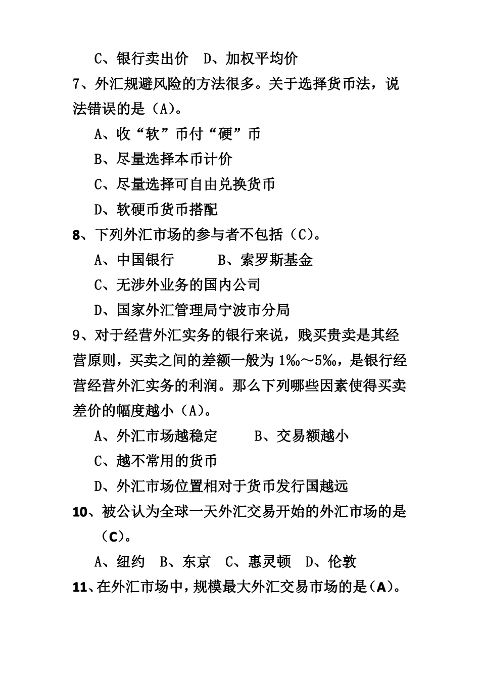 外汇理论与实践期末练习_第2页