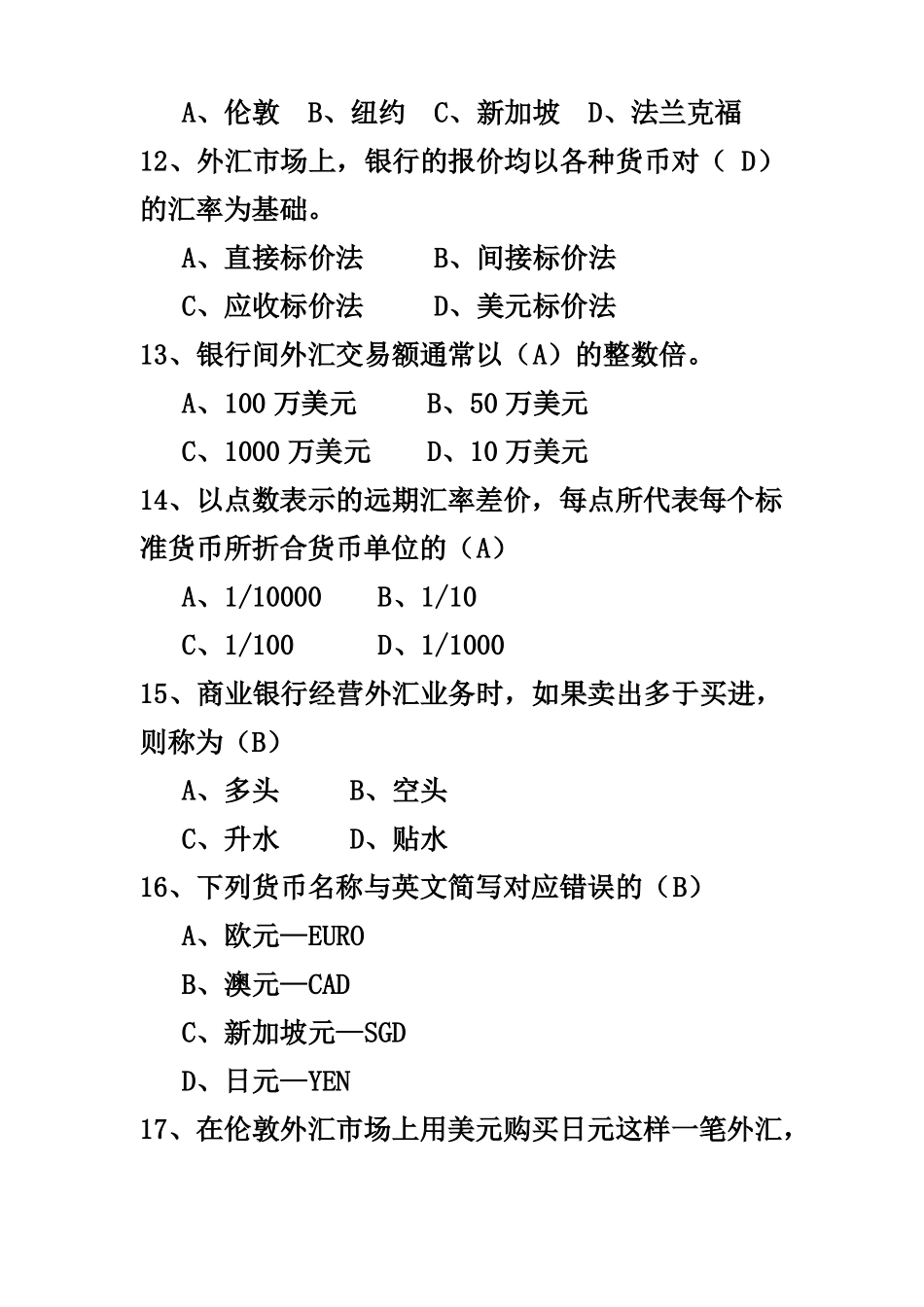 外汇理论与实践期末练习_第3页