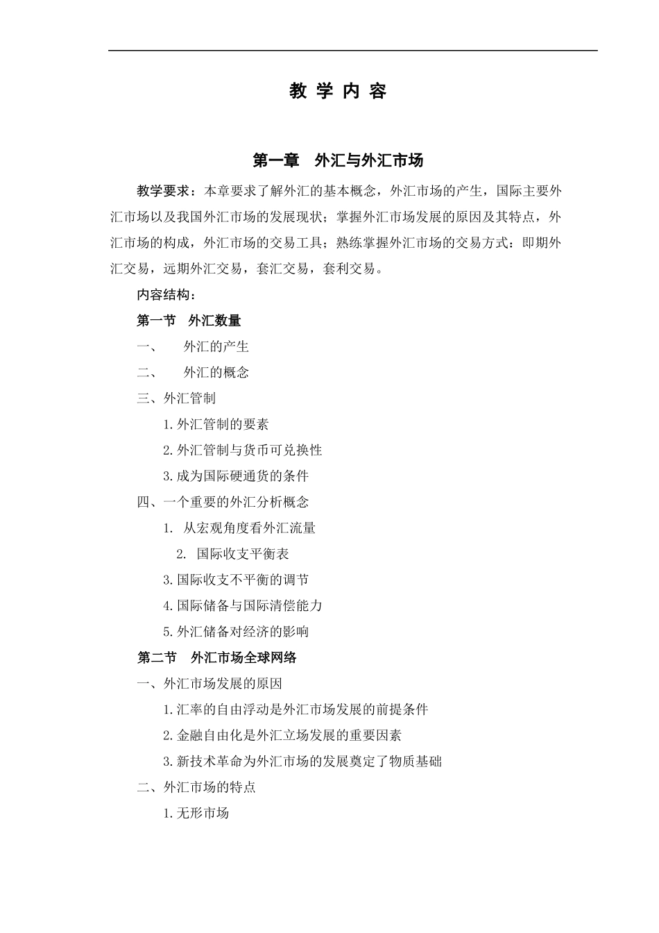 外汇交易技术教学大纲_第3页