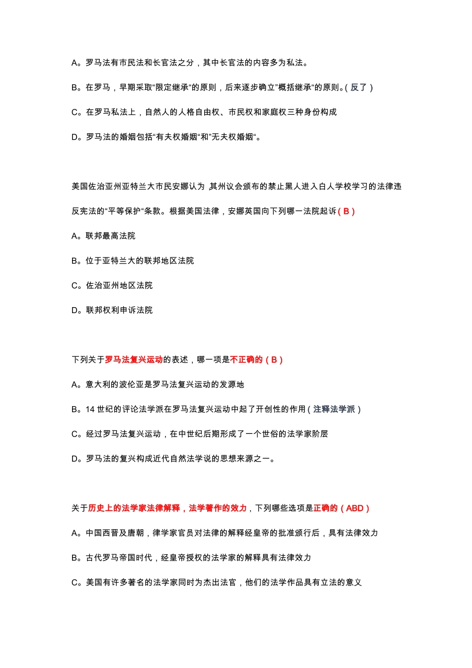 外法史司考题目_第2页