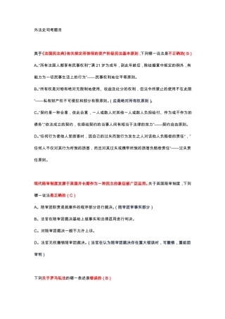 外法史司考题目