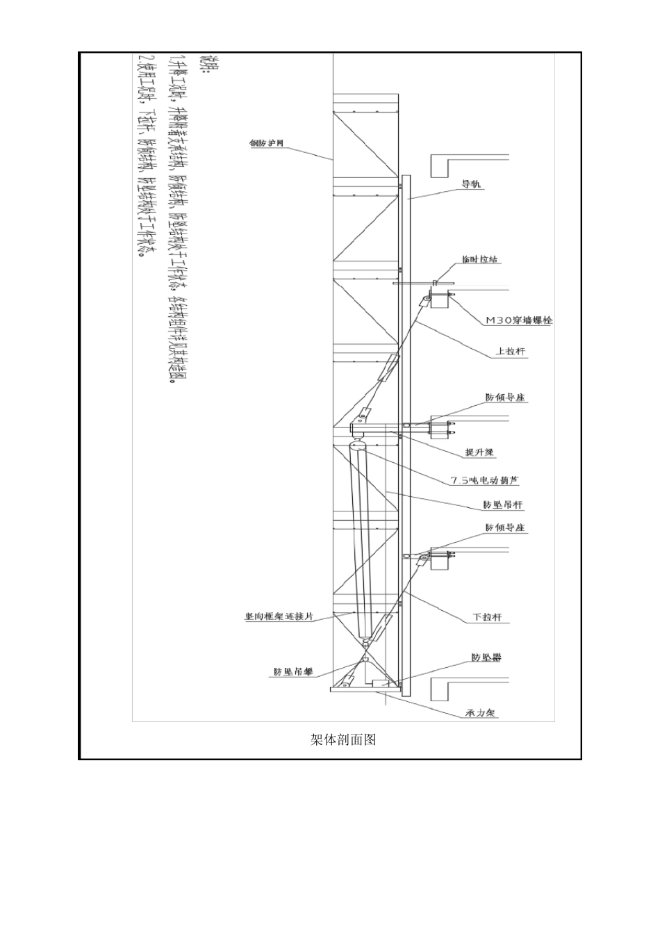 外爬架安拆技术交底_第3页