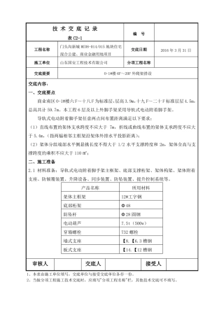 外爬架技术交底