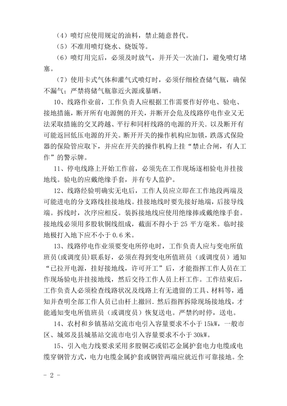 外电引入工程施工工艺要求V20130110_第2页