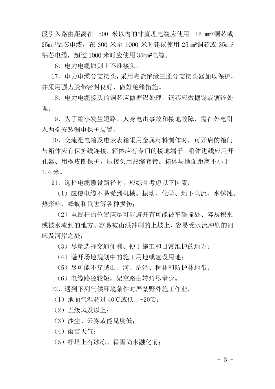 外电引入工程施工工艺要求V20130110_第3页