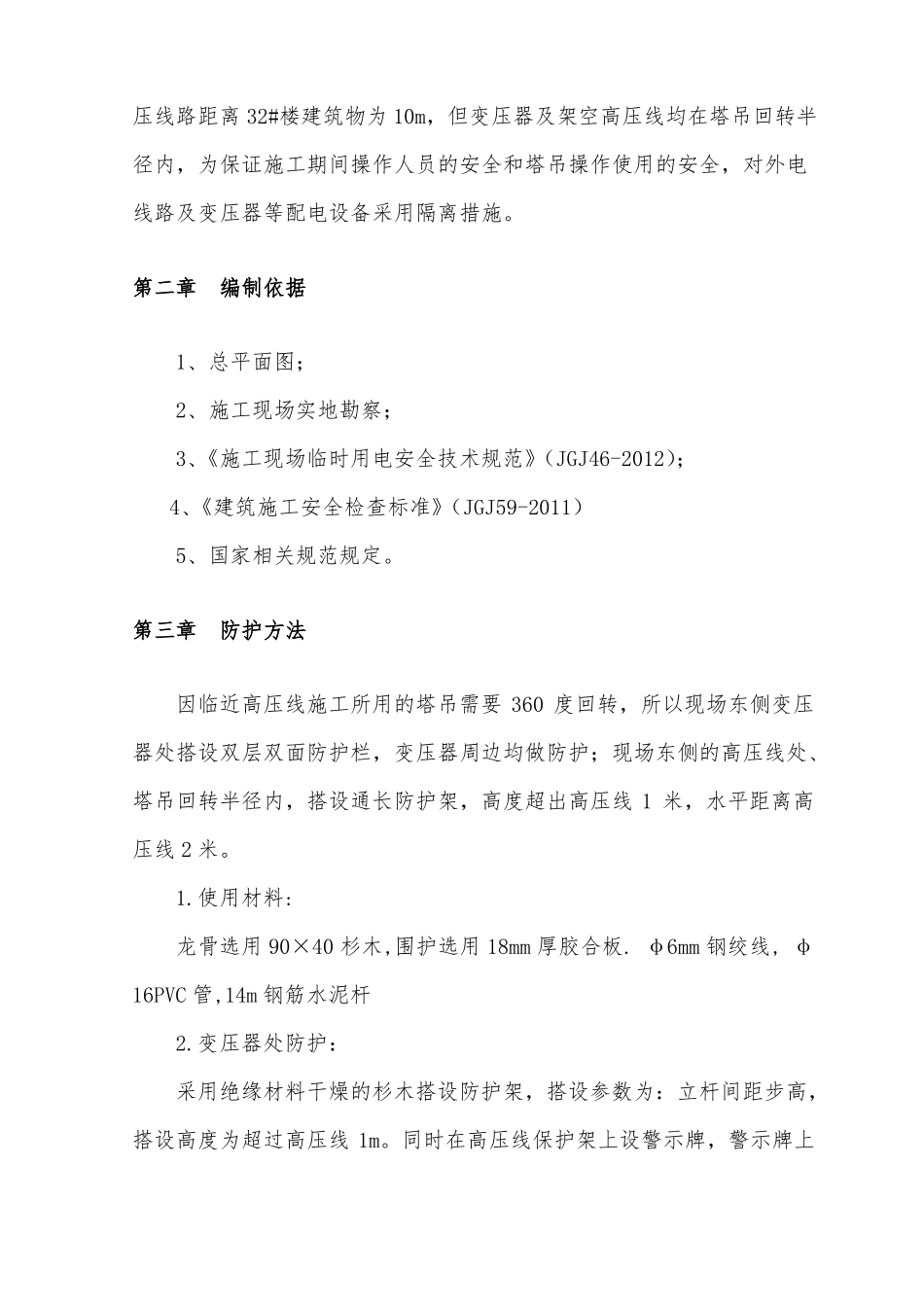 外电防护方案_第2页