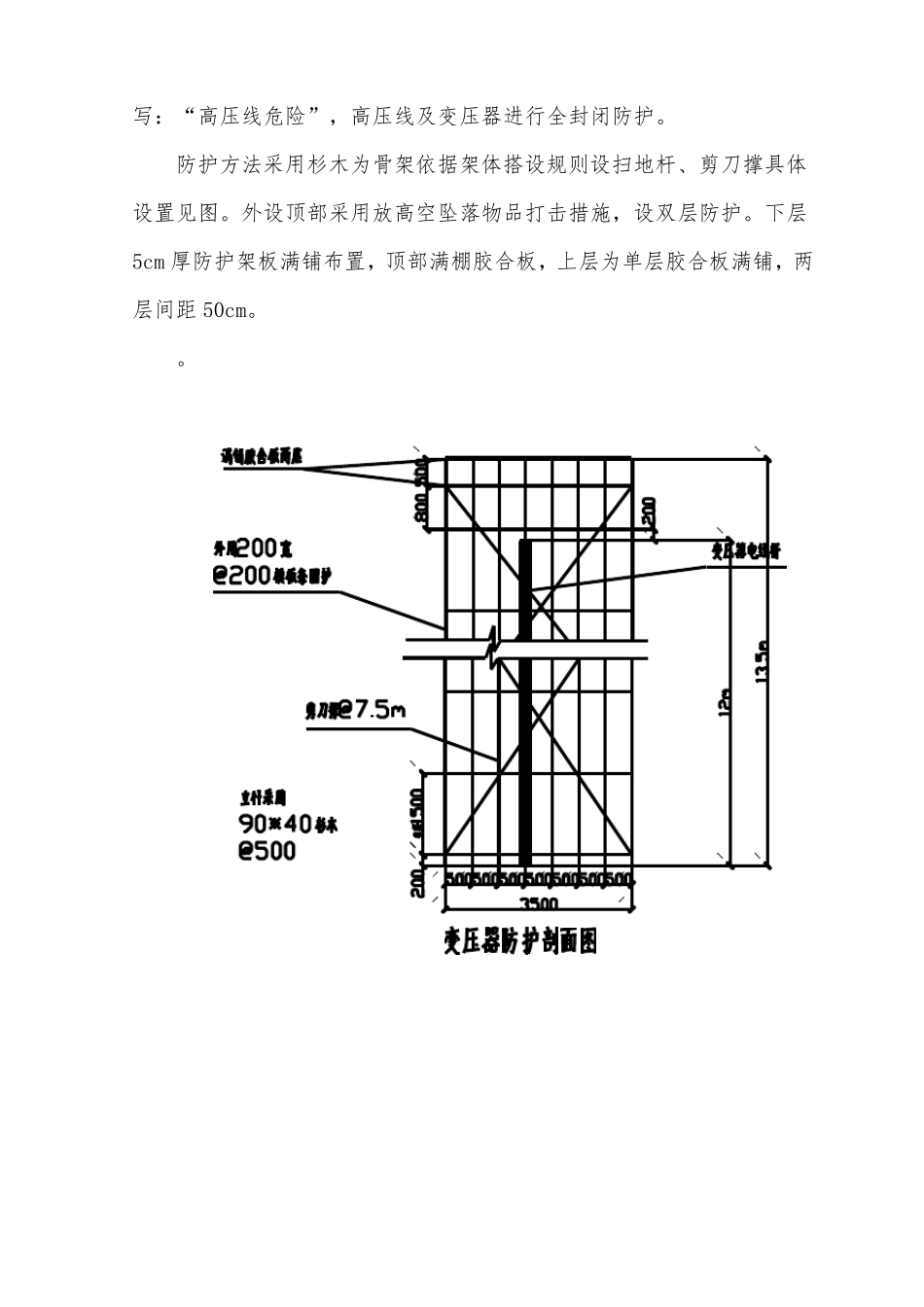 外电防护方案_第3页