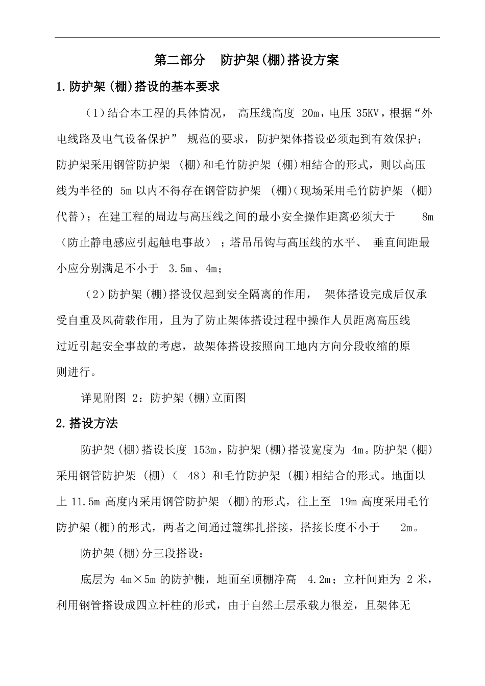 外电防护专项施工方案_第3页