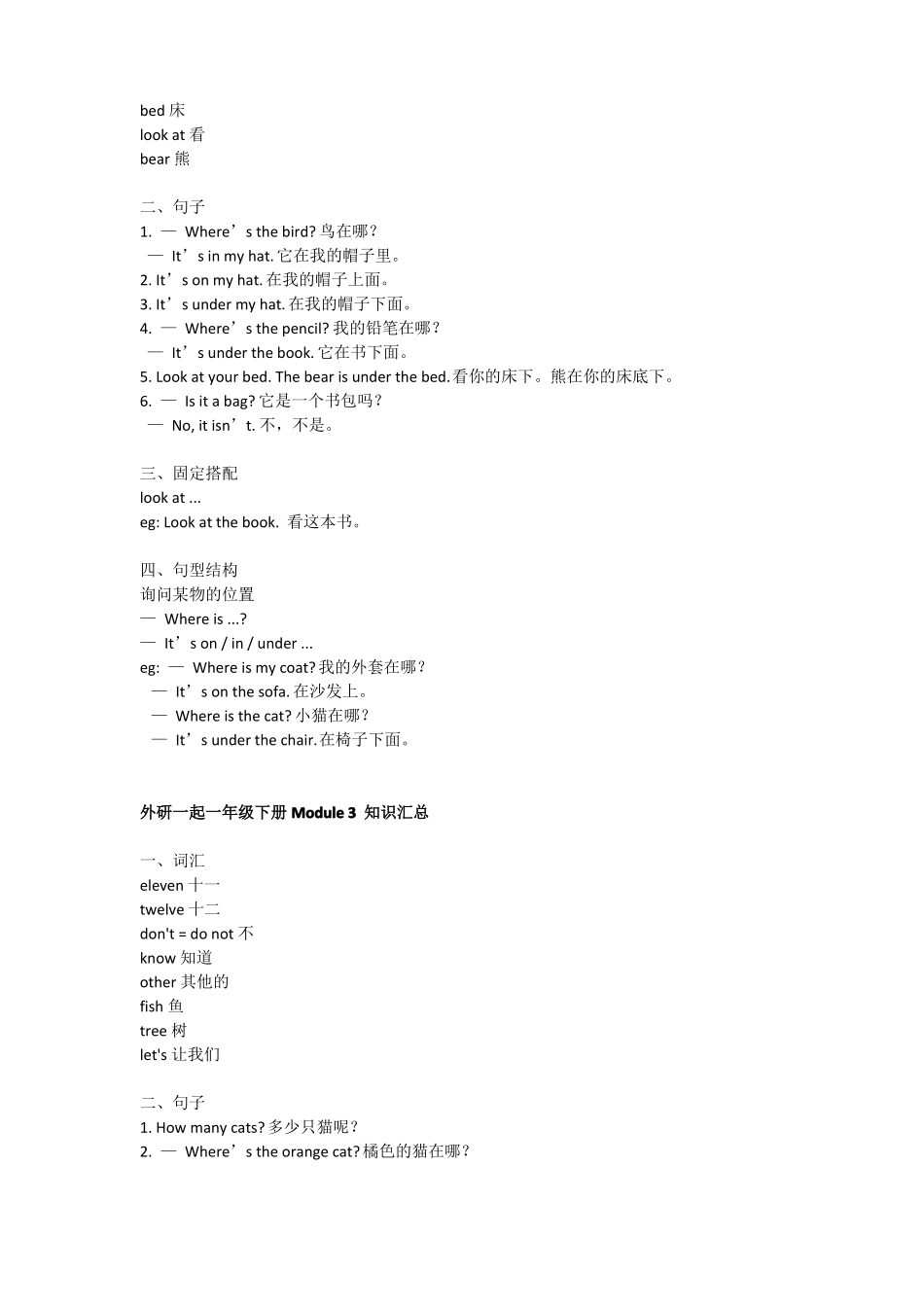 外研版一年级英语下册全册单元知识点_第2页