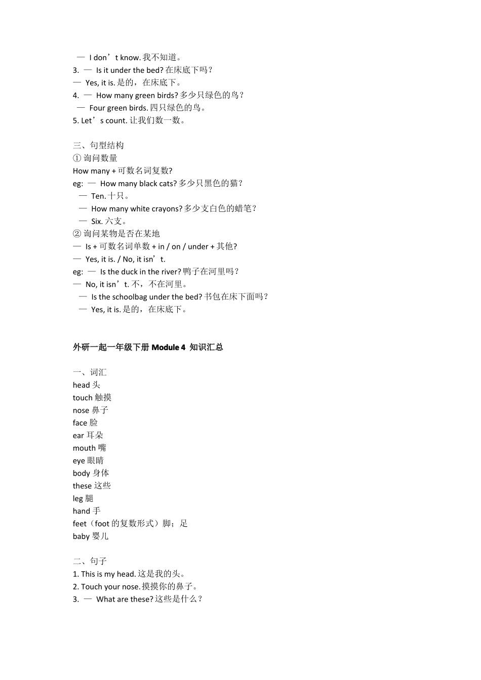 外研版一年级英语下册全册单元知识点_第3页