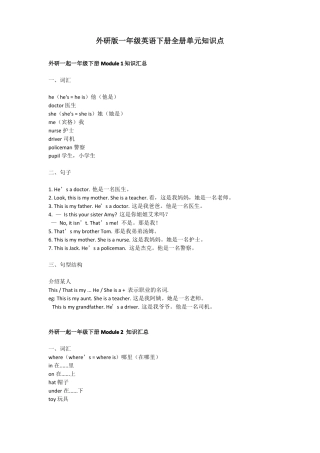 外研版一年级英语下册全册单元知识点