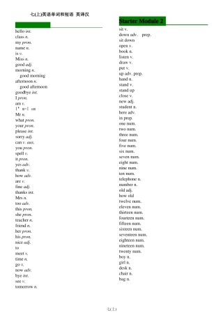 外研版七年级上单词英译汉完美排版