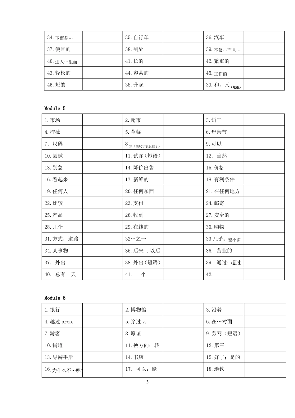 外研版七年级下单词默写表校对_第3页