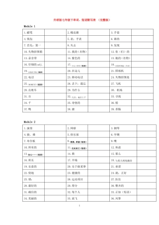 外研版七年级下单词默写表校对
