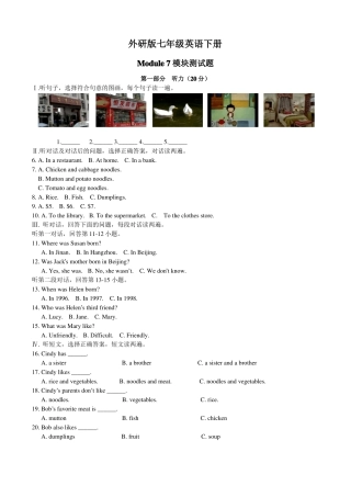 外研版七年级英语下册Module7模块测试题