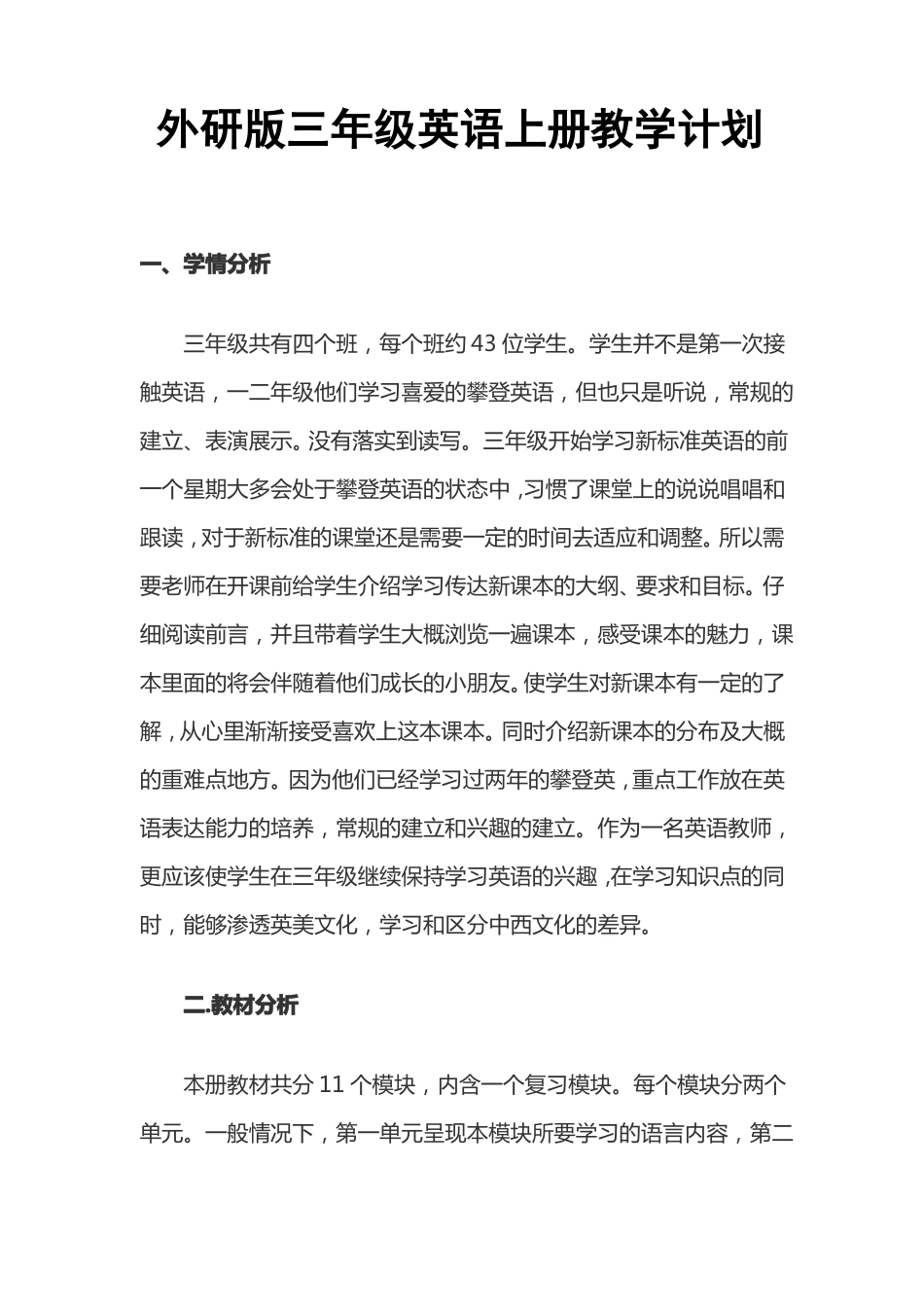 外研版三起三年级上册英语教学计划_第1页